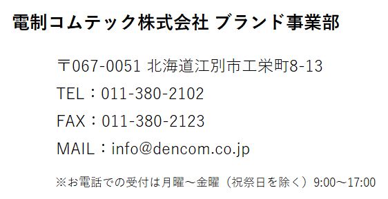 製品に関するお問合わせ