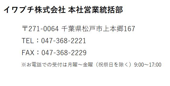 製品のご購入や見積など、販売に関するお問合わせ
